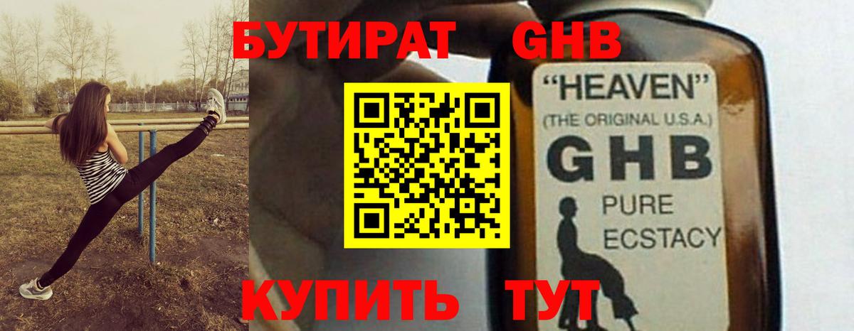 Бутират вода  Вход с VPN  Десногорск 