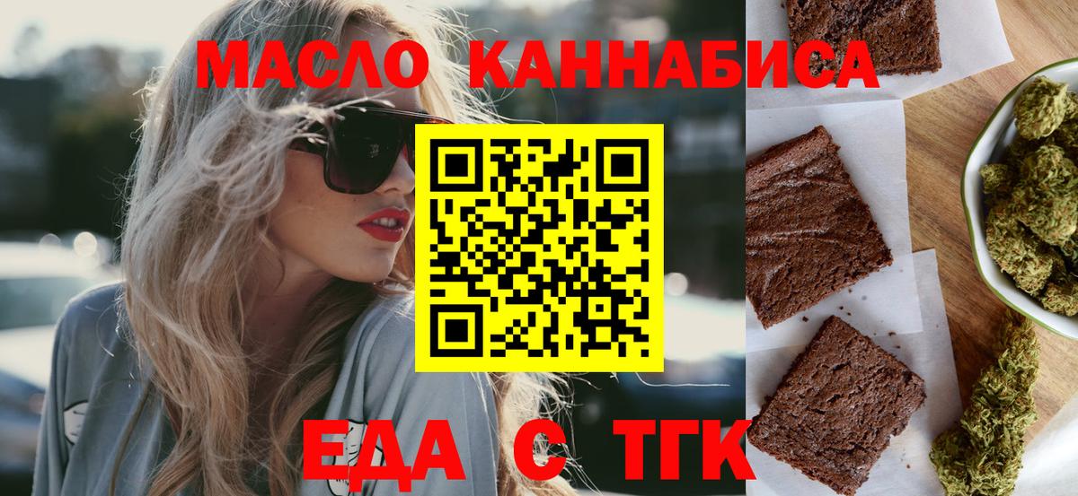 Десногорск  Cannafood марихуана  Вход с VPN 