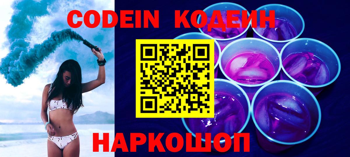 Codein Purple Drank Десногорск