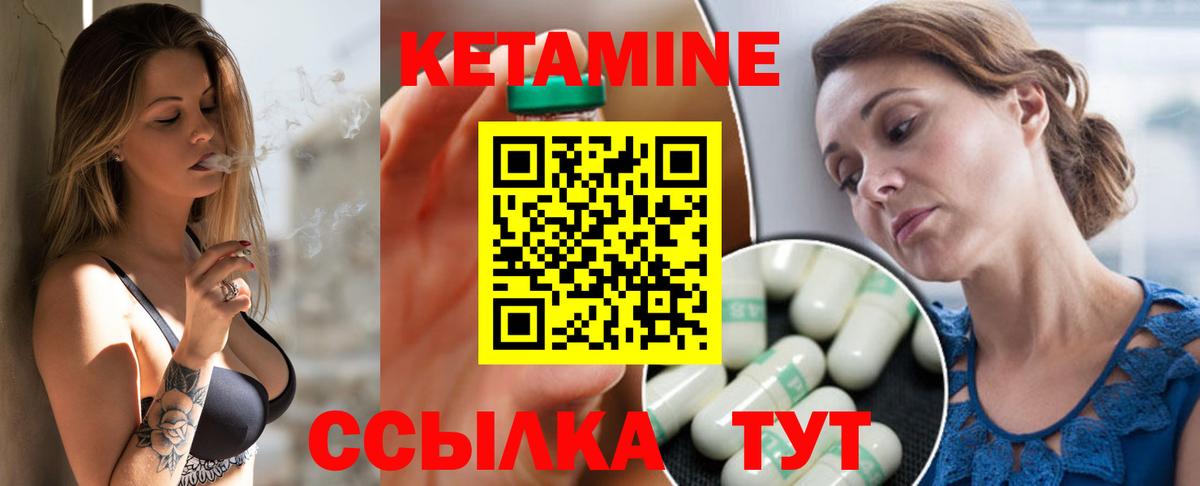 КЕТАМИН ketamine Десногорск