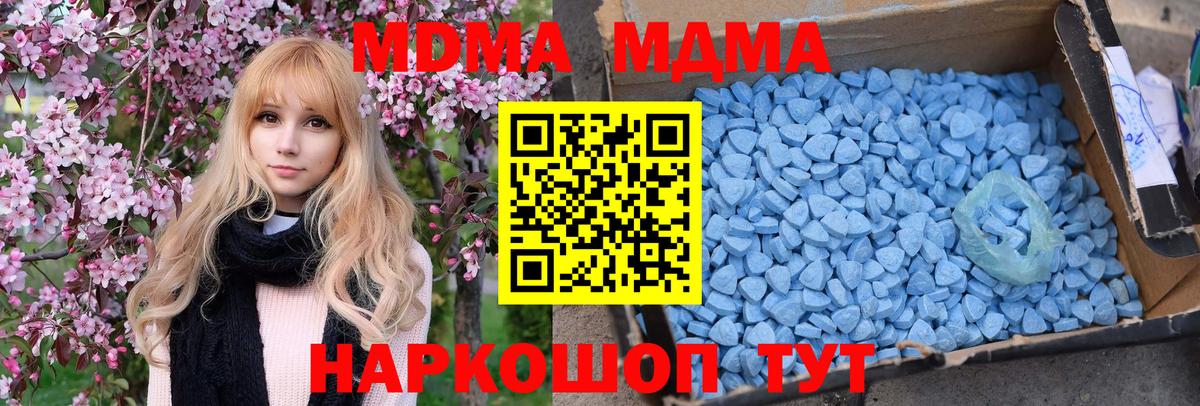 MDMA  Вход с VPN  Десногорск  MDMA кристаллы  MDMA кристаллы 