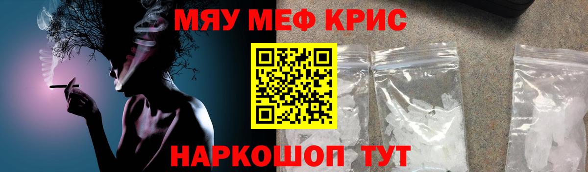 Меф мяу мяу кристаллы Десногорск