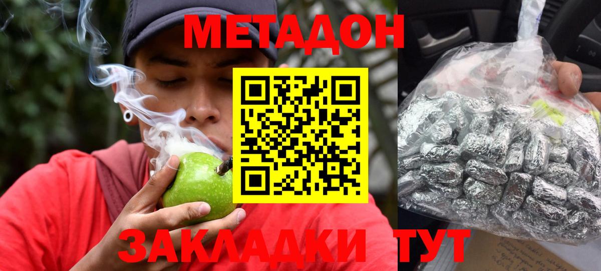 Метадон кристалл Десногорск